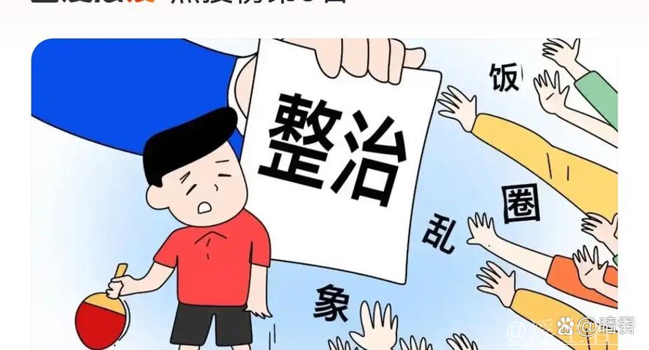 有关部门重拳整治网上体育“饭圈”乱象 有关部门重拳整治网上体育“饭圈”乱象